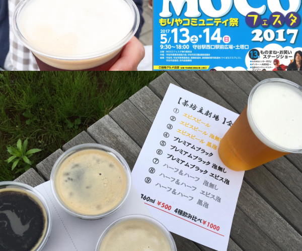 守谷市のイベントMOCOフェスタに行ってビールの味比べをしてきました。いろいろな方とおしゃべりできて楽しかった。 ^ ^ #festival #moriya #beer #mocoフェスタ #守谷市